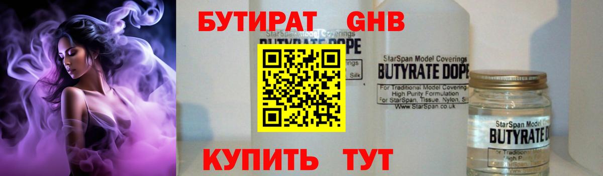 Новодвинск  БУТИРАТ вода  Вход с VPN 