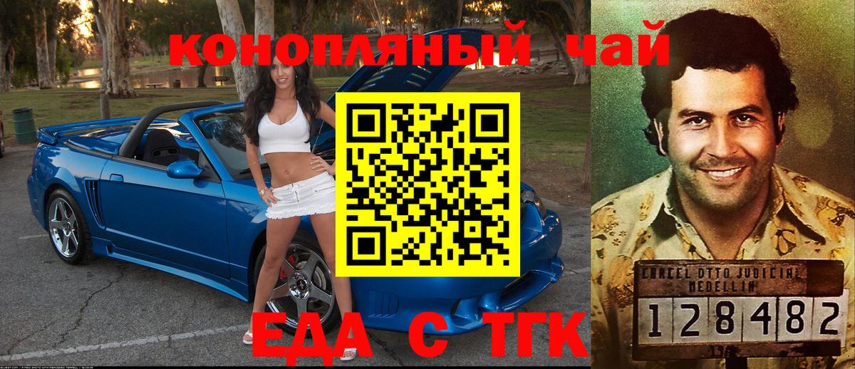 Еда ТГК марихуана  Вход с VPN  Новодвинск 