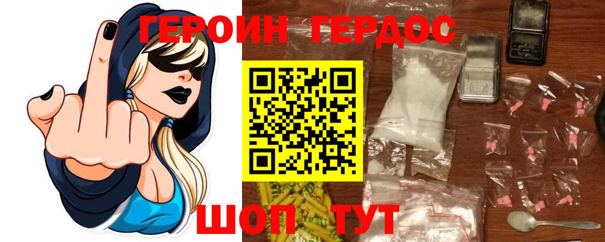 ГЕРОИН гречка Новодвинск