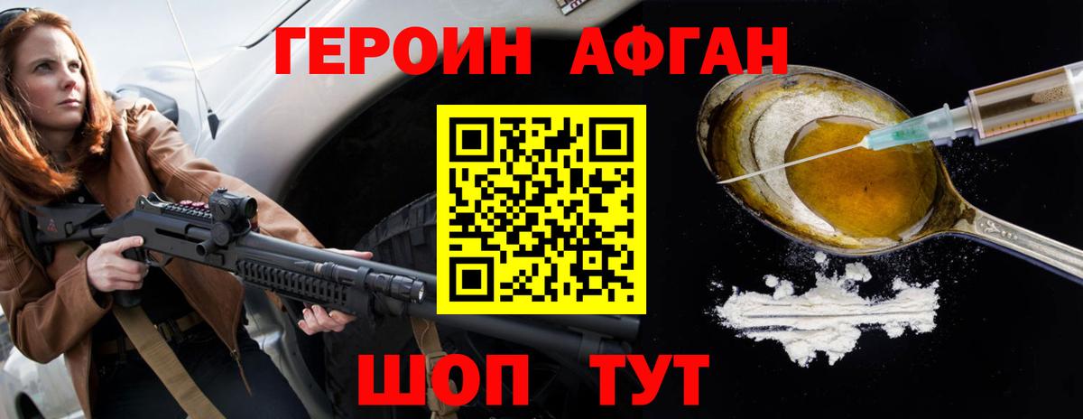 ГЕРОИН белый  Вход с VPN  Новодвинск 