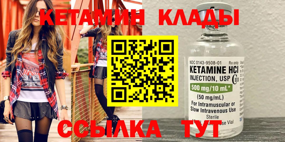 Кетамин ketamine  Вход с VPN  Новодвинск 