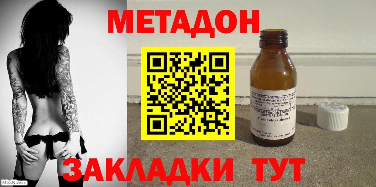Новодвинск  Метадон methadone  МЕТАДОН VHQ  Вход с VPN 