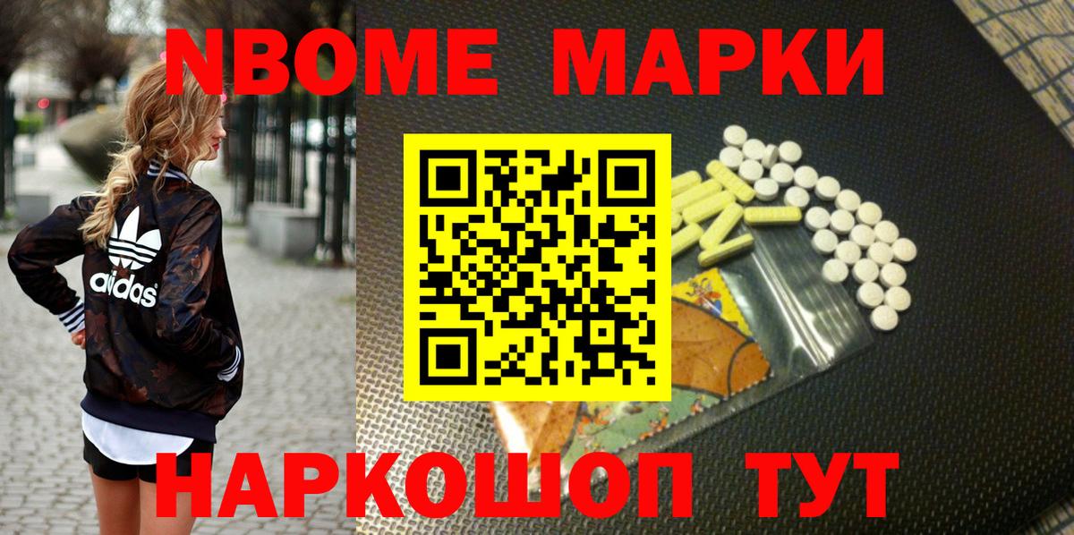 Марки N-bome 1,5мг  Марки N-bome 1,5мг  Марки NBOMe  Новодвинск  Вход с VPN 