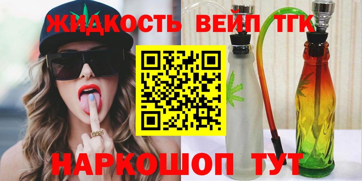 Вейп ТГК  ГАШ  Вход с VPN  Новодвинск  Мефедрон   Канабис  COCAIN 