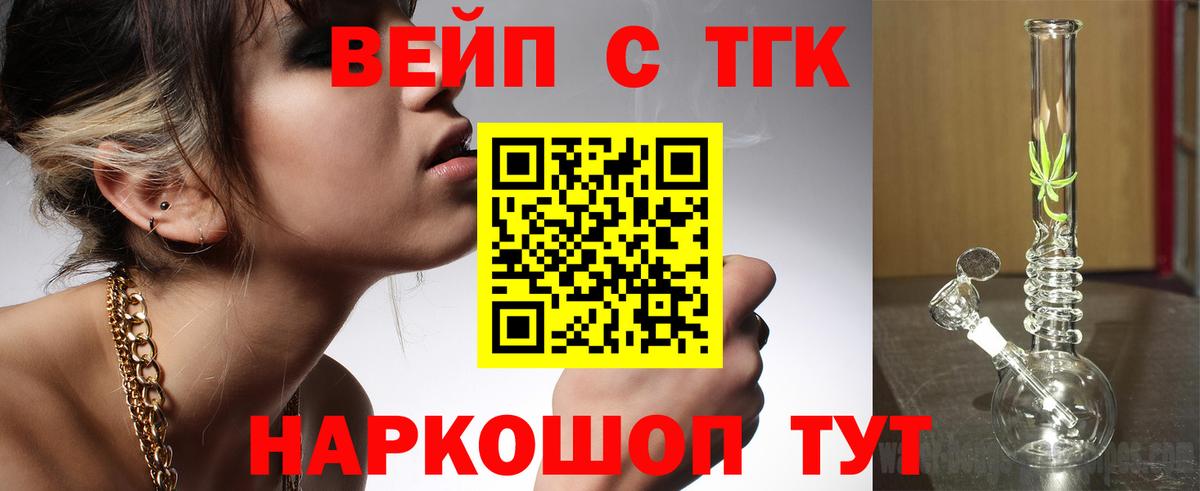 Дистиллят ТГК вейп  Вход с VPN  Новодвинск  Дистиллят ТГК гашишное масло 
